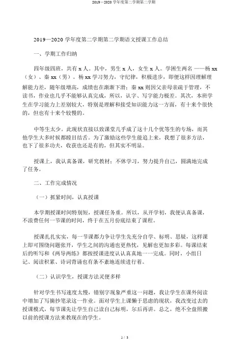 2019―2020学年度第二学期第二学期