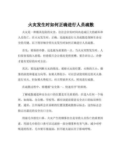 火灾发生时如何正确进行人员疏散