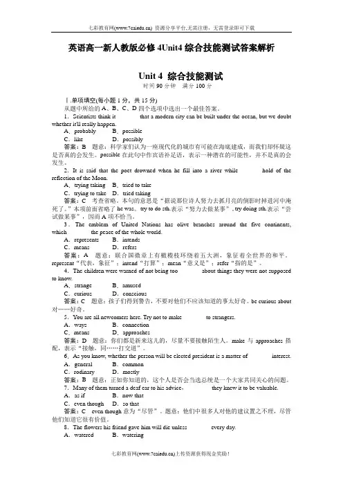 英语高一新人教版必修4unit4综合技能测试答案解析