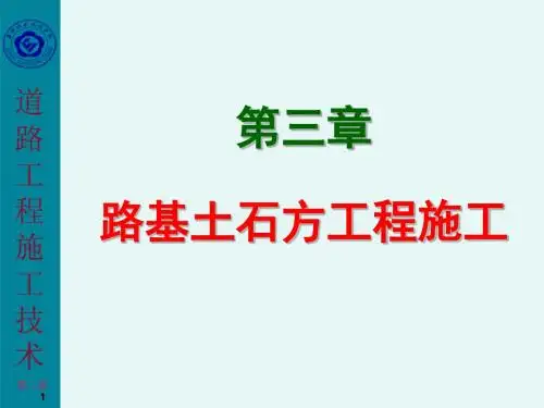 -路基土石方工程施工 共195页PPT资料