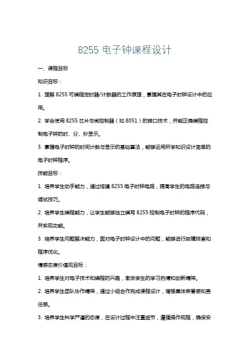 8255电子钟课程设计