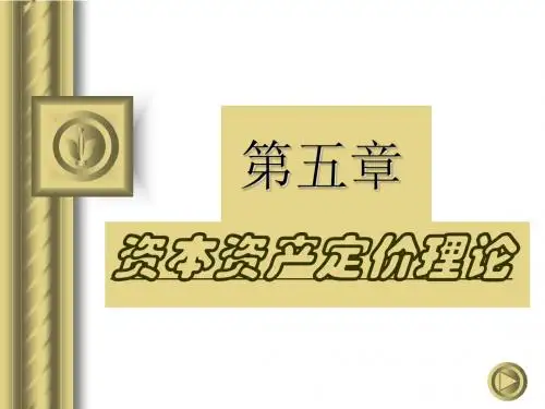 《证券投资学》第5章