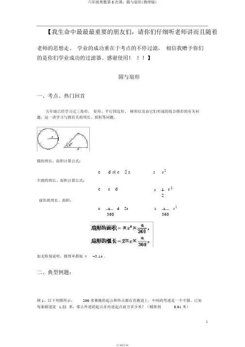 六年级奥数第8次课：圆与扇形(教师版)