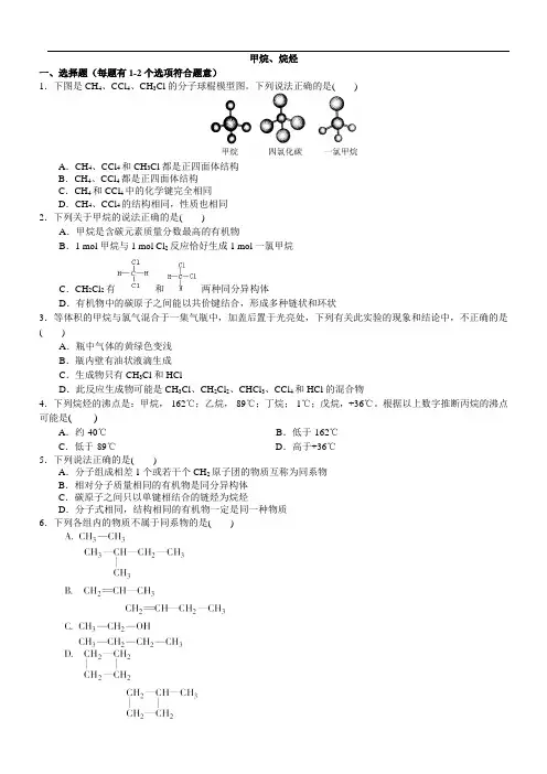甲烷、烷烃(习题练习含解析)