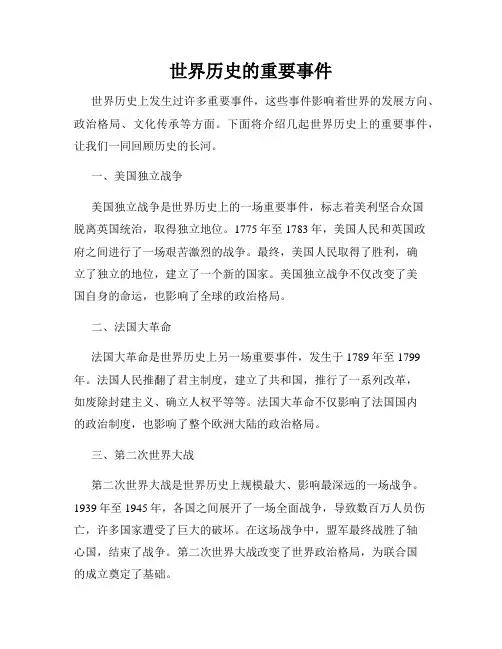 世界历史的重要事件