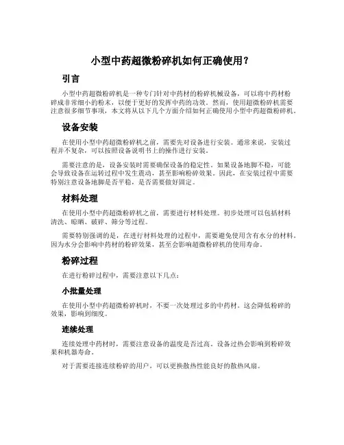 小型中药超微粉碎机如何正确使用？