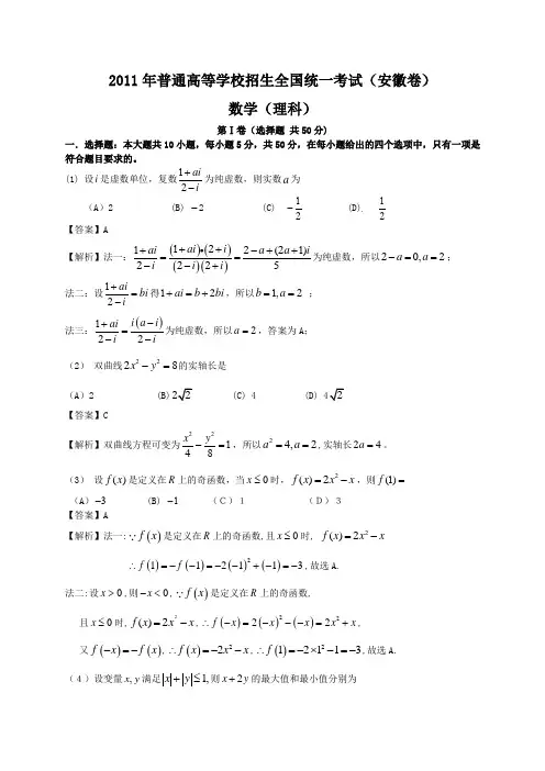 高考安徽卷理科数学详细解析版
