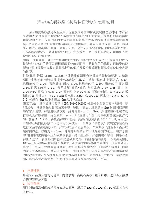 抗裂砂浆说明