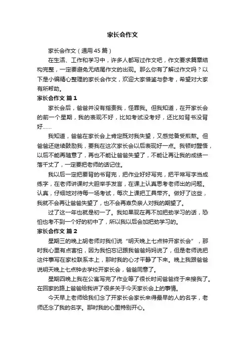 家长会作文