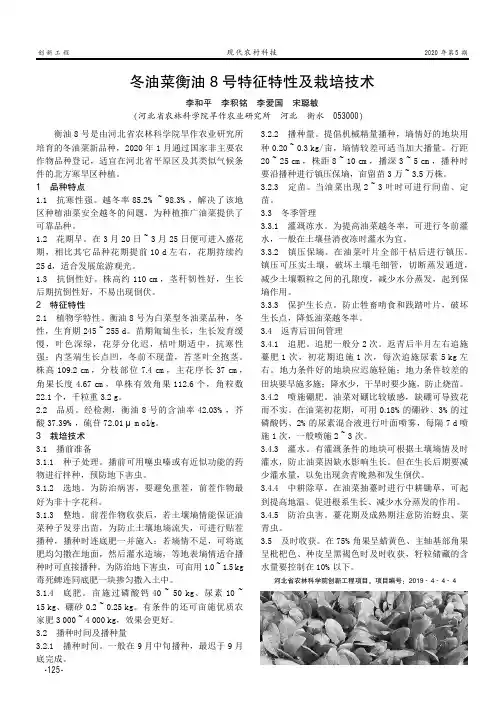 冬油菜衡油8号特征特性及栽培技术