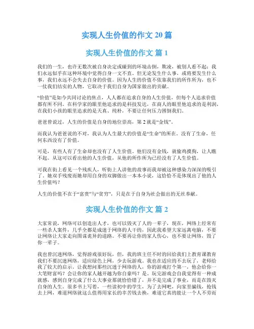 实现人生价值的作文20篇