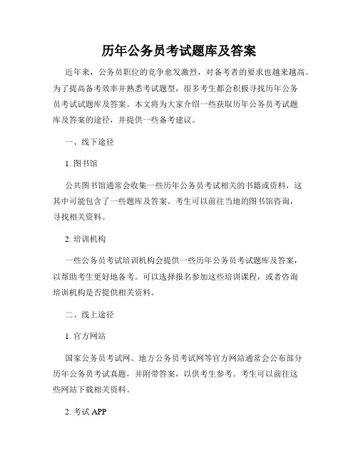 历年公务员考试题库及答案