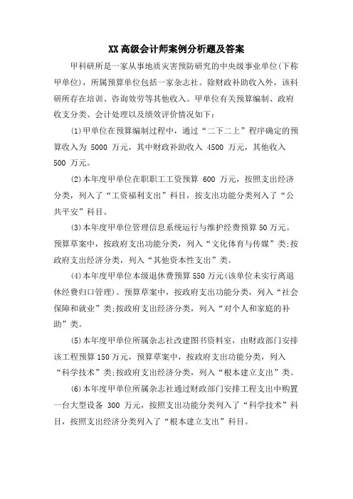XX高级会计师案例分析题及答案