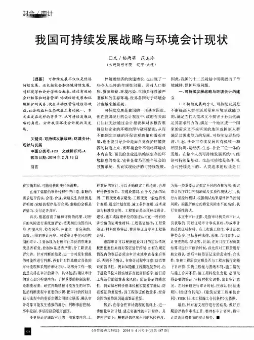 我国可持续发展战略与环境会计现状
