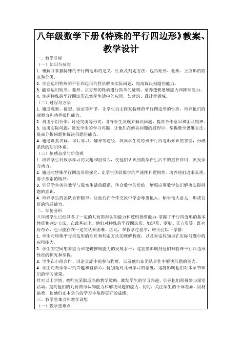 八年级数学下册《特殊的平行四边形》教案、教学设计