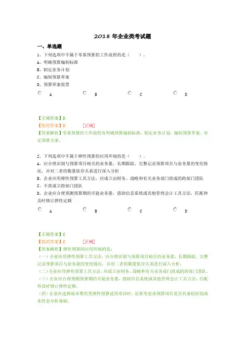 2018年企业会计继续教育考试