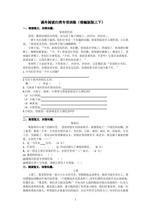 小学三年级语文下册《课外阅读专项》(含答案)