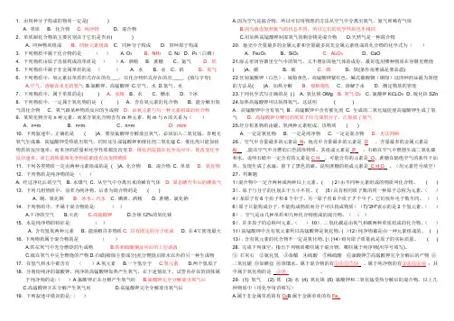 物质分类试题有答案