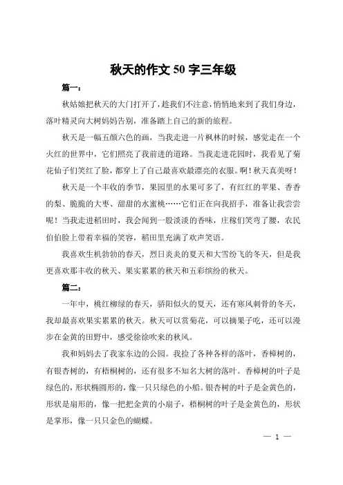 秋天的作文50字三年级