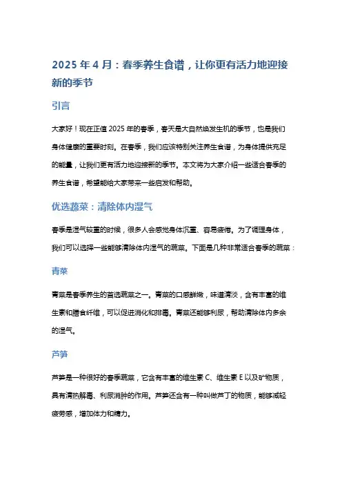 2025年4月：春季养生食谱,让你更有活力地迎接新的季节