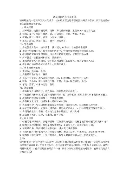 清蒸螃蟹的做法和步骤