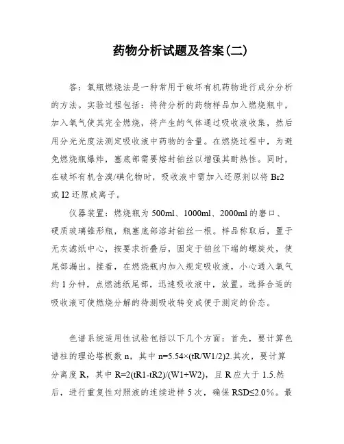 药物分析试题及答案(二)