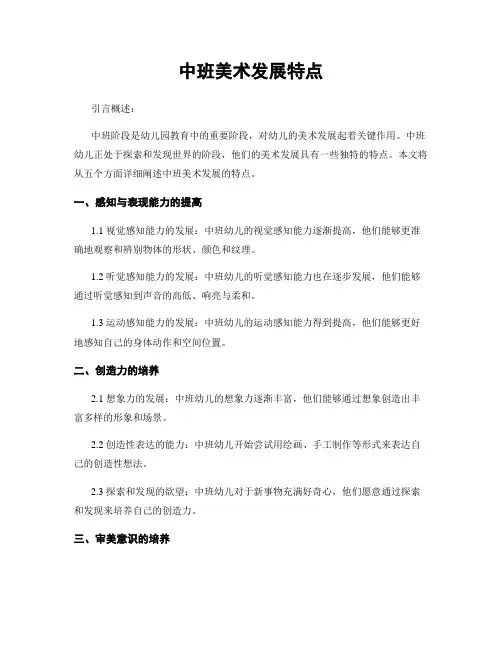 中班美术发展特点