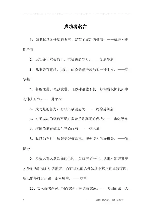 成功者名言