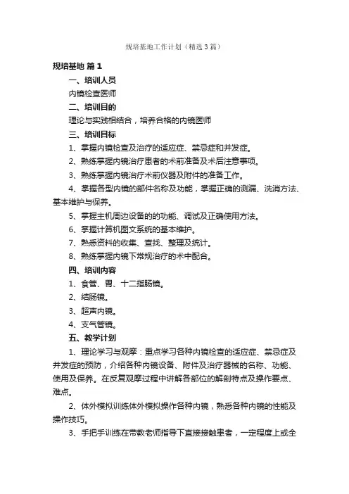 规培基地工作计划（精选3篇）