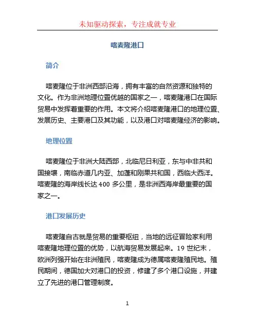 喀麦隆港口 (2)