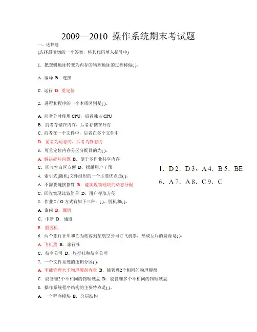 郑州轻工业学院操作系统试题及答案