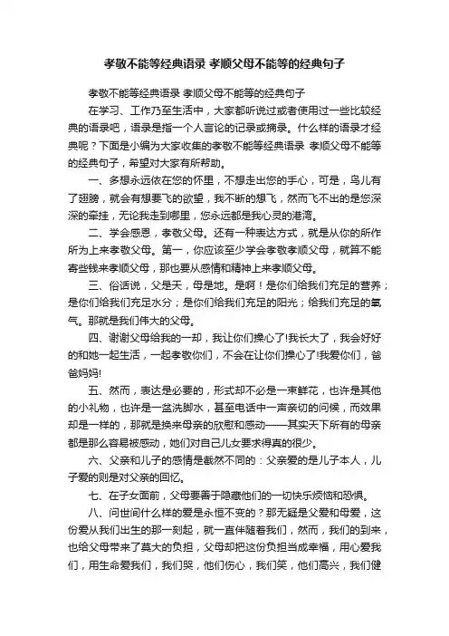 孝敬不能等经典语录孝顺父母不能等的经典句子