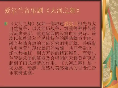 大河之舞