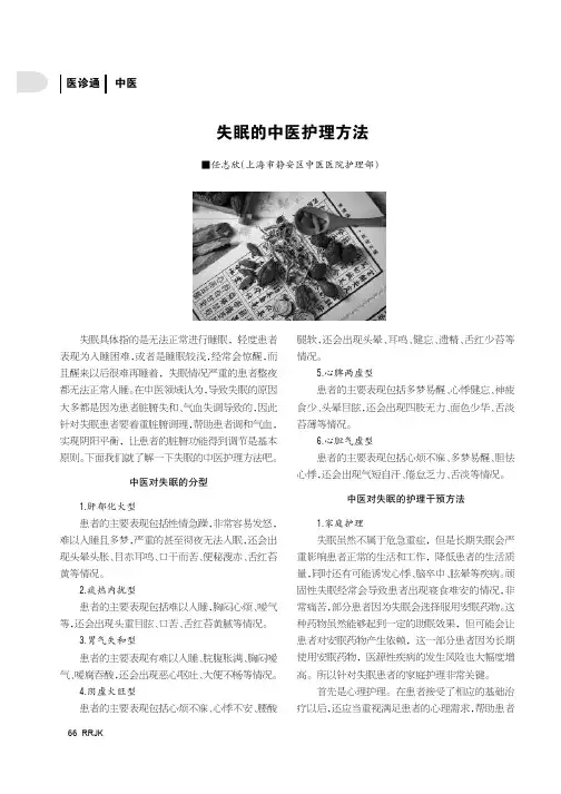 失眠的中医护理方法