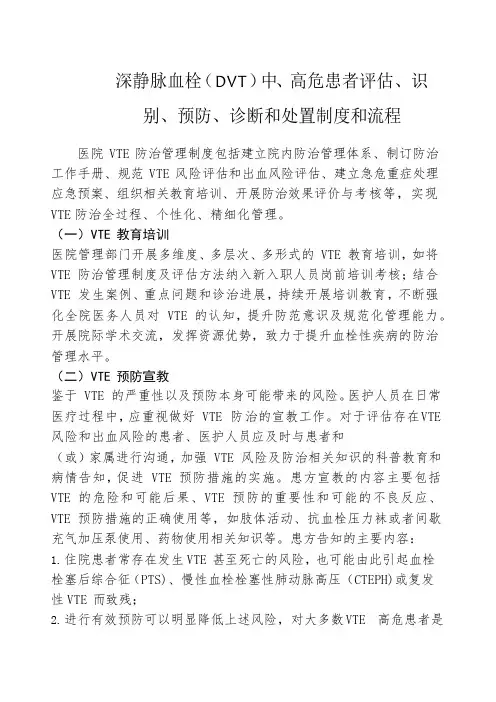 深静脉血栓(DVT)中、高危患者评估、识别、预防、诊断和处置的制度和流程