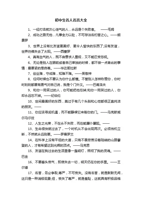 初中生名人名言大全