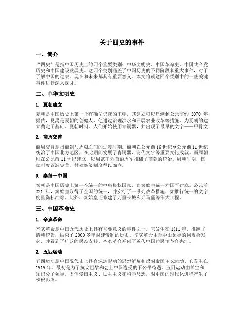 关于四史的事件