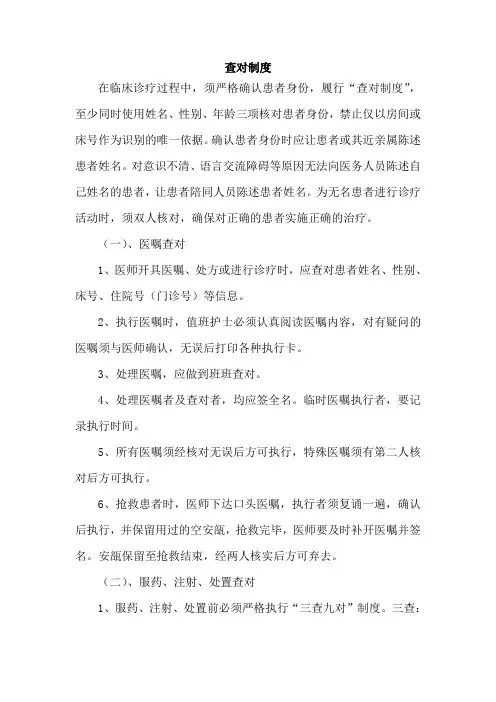 查对制度(医院管理制度汇编)