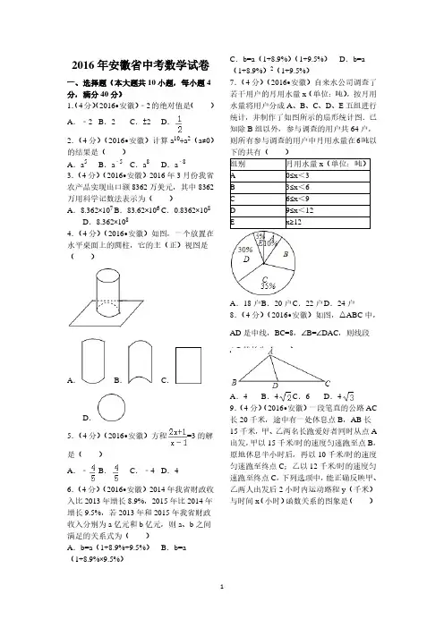 安徽省中考数学试卷(含答案).pdf