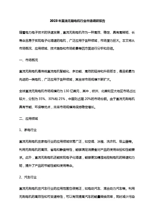 2023年直流无刷电机行业市场调研报告
