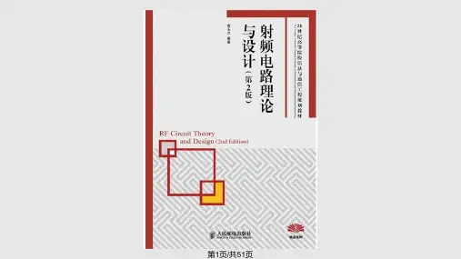 ADS射频电路仿真设计简介PPT教学课件