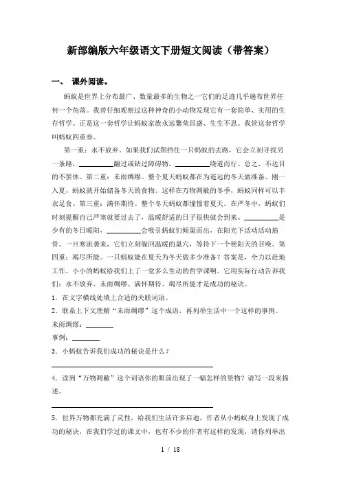 新部编版六年级语文下册短文阅读(带答案)