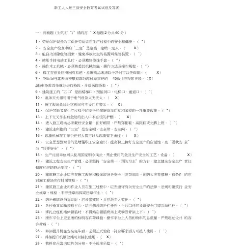新工人入场三级安全教育考试试卷及答案