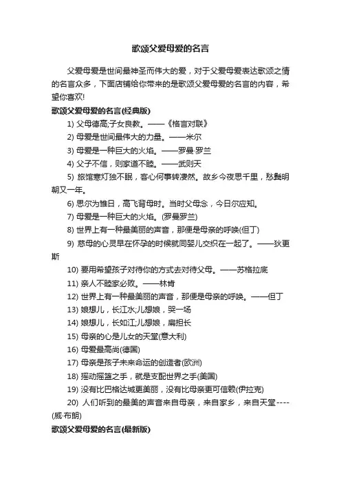 歌颂父爱母爱的名言