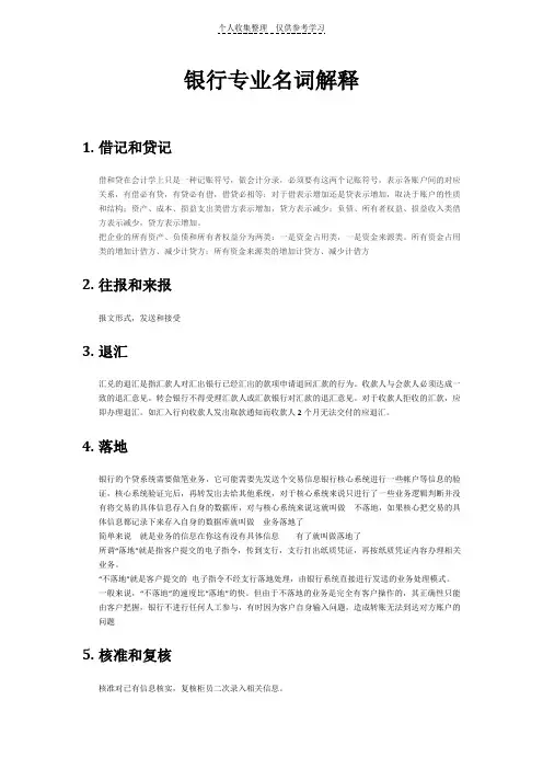 银行术语