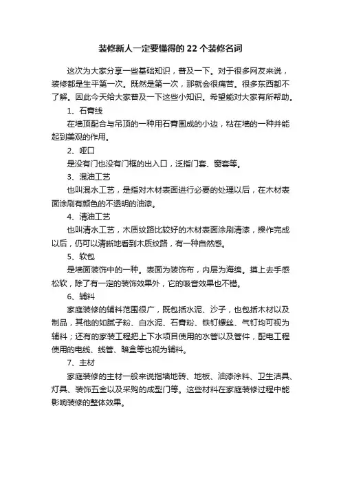 装修新人一定要懂得的22个装修名词