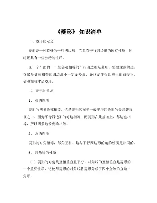 《菱形》 知识清单