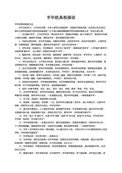 羊年经典祝福语大全