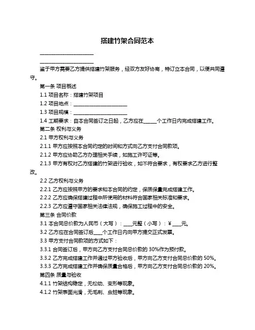 搭建竹架合同范本