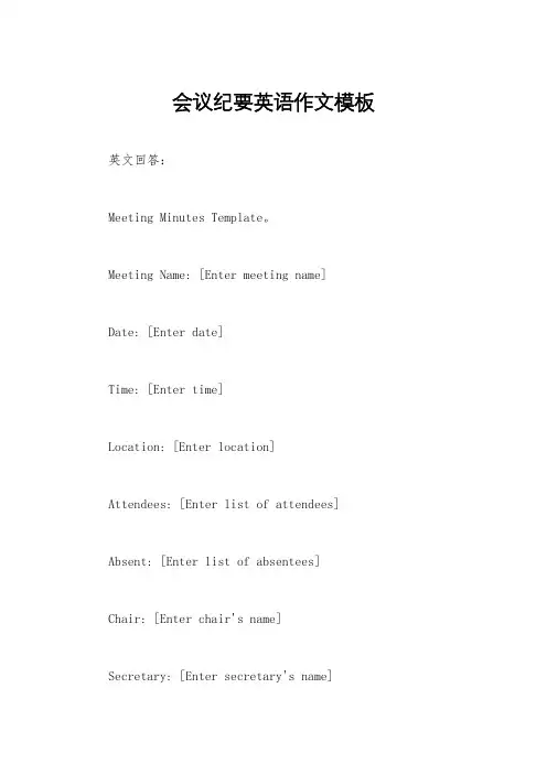 会议纪要英语作文模板